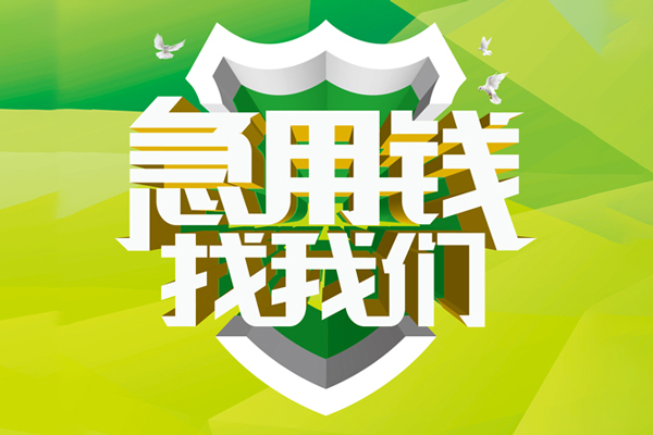 ​ 昆明民贷空放|​ 昆明民贷信用贷款|​ 昆明民贷汽车抵押贷款|​ 昆明民贷贷款联系方式