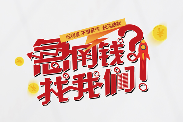 昆明民贷借款短借-昆明民贷地区公积金信用贷款-昆明民贷全天候办理借款
