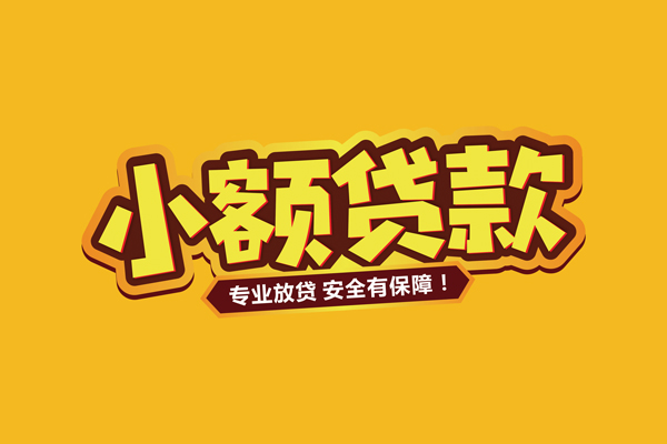 昆明民贷小额贷款当天放款-昆明民贷贷款联系电话-昆明民贷个人放贷