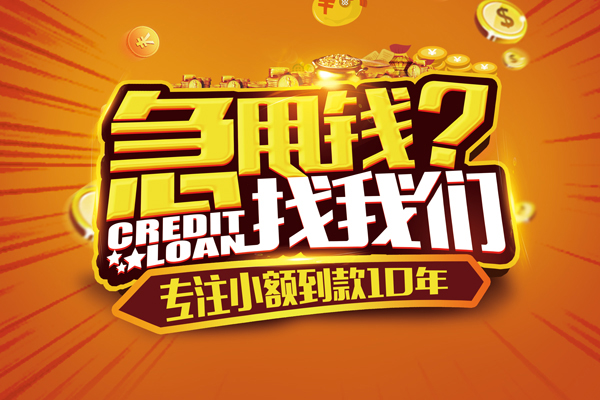 昆明民贷哪里可以信用贷款-昆明民贷民间借贷当天放款-昆明民贷民间短借