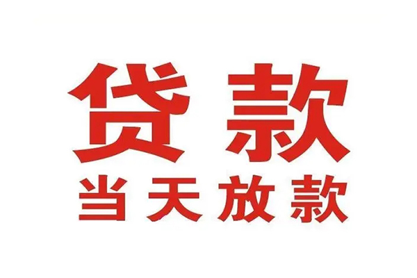 昆明民贷无抵押私借空放-昆明民贷贷款空放-昆明民贷应急借钱空放
