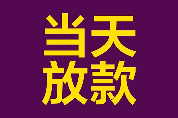 昆明民贷私人借贷私借-昆明民贷小额信用贷款-昆明民贷私借空放短借