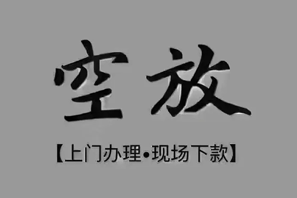 昆明民贷私借空放免费上门-昆明民贷个人工程贷款-昆明民贷民间小额借贷