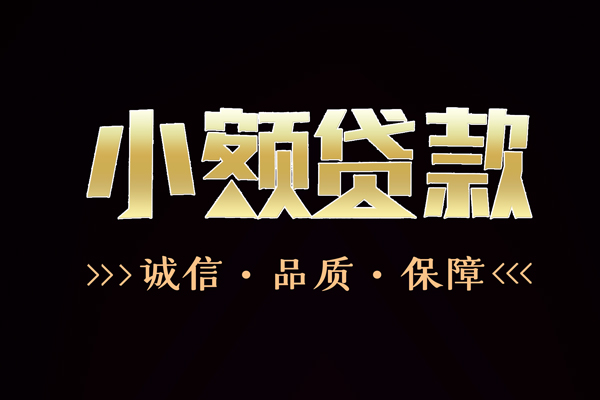 昆明民贷哪里有民间借贷-昆明民贷小额短借-昆明民贷哪里可以借钱