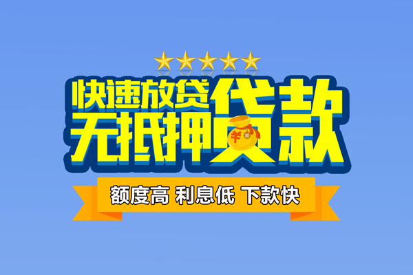 昆明民贷借钱小贷-昆明民贷个人信用贷款-昆明民贷私人短借