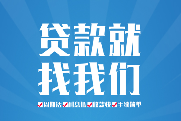 昆明民贷私借空放免费上门